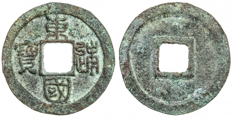 KOREA: Goryeo, 935-1392, AE cash (3.59g), H-3.8, dong guk tong bo, seal script, ...