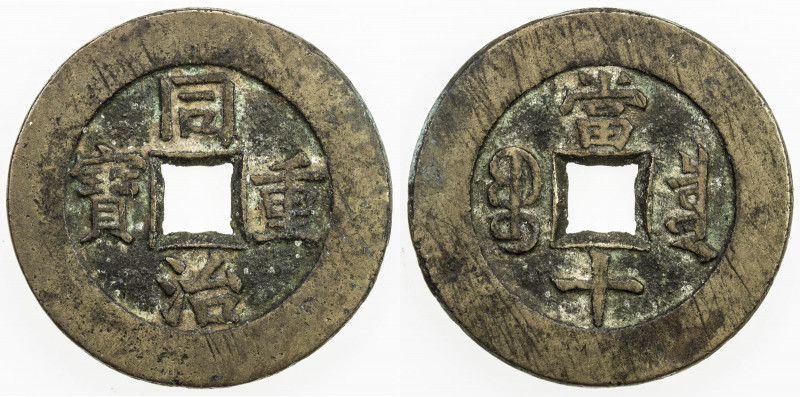 QING: Tong Zhi, 1862-1874, AE 10 cash, Board of Revenue mint, Peking, H-22.1130,...