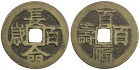 CHINA: AE charm (7.48g), CCH-1329, 31mm, chang ming fu gui (Longevity, wealth and honor) type charm, VF, ex Dr. Axel Wahlstedt Collection. 
Estimate:...