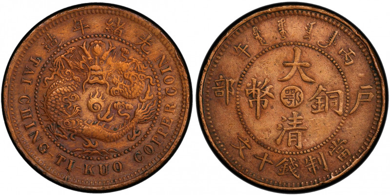 HUPEH: Kuang Hsu, 1875-1908, AE 10 cash, CD1906, Y-10j.3, W-501, pearl with larg...