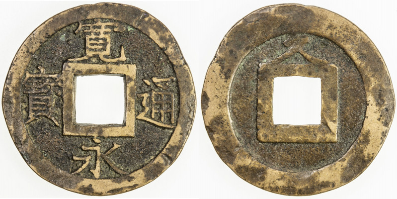 JAPAN: Tokugawa, 1603-1868, AE mon (3.58g), Kuji-gun mint, Hitachi Province, H-4...