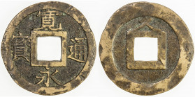 JAPAN: Tokugawa, 1603-1868, AE mon (3.58g), Kuji-gun mint, Hitachi Province, H-4.211, JNDA-133.67, Shin Kanei Tsuho type, ku above on reverse, no claw...