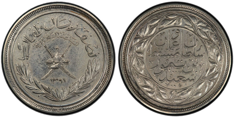 MUSCAT & OMAN: Sa'ud b. Taimur, 1932-1970, AR dhofari rial, AH1367, KM-29, Bomba...