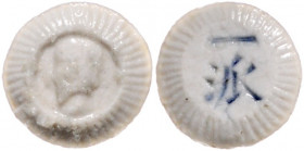 THAILAND, Rama V., 1868-1910, Porzellan-Token zu 1 Song Pei =1/16 Tikal =25 Cash =400 Kauris. Kopf des Rama V. Chulalongkorn halb l. im Strahlenkranz....
