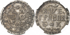 Pierre Ier le Grand (1689-1725). 10 kopecks (Grivennik) Novodel ND (1705), Moscou.
Av. Aigle bicéphale éployée et couronnée. Rv. Légende dans une cou...