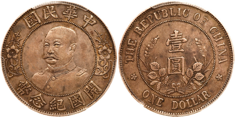 China-Republic. Dollar, ND (1912). LM-45; Y-321. Li Yuan-Hung. Founding of the R...