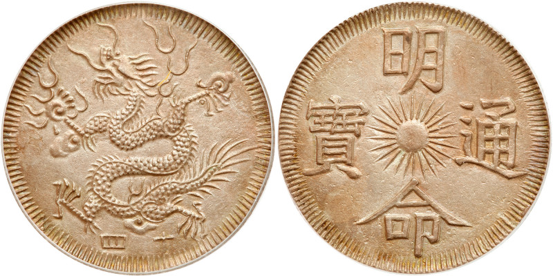 Viet Nam: Annam. 7 Tien, Year 14 (1833). Sch-182; KM-195. 27.04 g. Minh Mang. Sm...