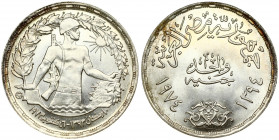 Egypt 1 Pound 1394-1974 First Anniversary - October War. Averse: Denomination divides dates. Reverse: Half-figure of soldier within 3/4 wreath above. ...