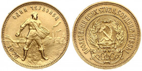 Russia USSR 1 Chervonetz 1978 Averse: National arms; PCФCP below arms. Reverse: Standing figure with head right. Edge Lettering: Mintmaster's initials...