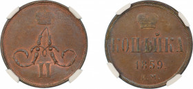 Russia 1859EM, Kopeck, Toothed Border. Graded MS 64 Brown by NGC. - the highest graded.Y3.1