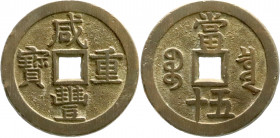 CHINA und Südostasien
China
Qing-Dynastie. Wen Zong, 1851-1861
50 Cash 1853/1854. Xian Feng zhong bao/ Boo chiowan, Board of Revenue, Peking, East ...