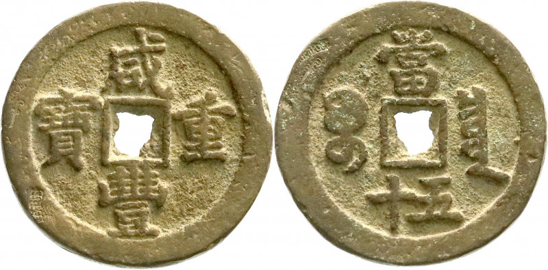 CHINA und Südostasien
China
Qing-Dynastie. Wen Zong, 1851-1861
50 Cash 1854/1...