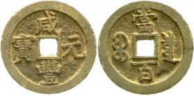 CHINA und Südostasien
China
Qing-Dynastie. Wen Zong, 1851-1861
100 Cash 1854/1855 Xian Feng yuan bao, Mzst. Boo chiowan (Board of Revenue, Peking)...