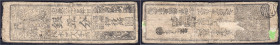 Banknoten
Ausland
Japan
Hansatu-Banknote, Ansei Ära Jahr 6 = 1859/1860. IV, Klebereste, oberflächliche Fehlstelle