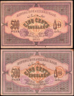 AZERBAIJAN. Lot of (2). Republique Azerbaijan. 500 Rubles, 1920. P-7. Extremely Fine & About Uncirculated.

Estimate: $50.00 - $100.00