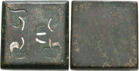 BYZANTINE. 5th-7th centuries. Weight of 15 Nomismata (Bronze, 28x28 mm, 52.81 g), a uniface square coin weight with plain edges. IЄ; around, four ivy ...