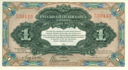 China - Foreign banks - Russo Asiatic Bank - 1 Ruble ND (1917) Harbin - with steam passenger train on back (P. S474a) - a.UNC
