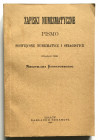 Mieczysław Kurnatowski, Zapiski Numizmatyczne- Pismo poświęcone numizmatyce i sfragistyce, reprint