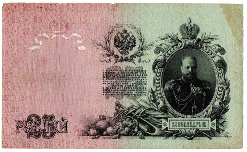 Rosja, 25 Rubli 1909 Obiegowy egzemplarz. 
Grade: F+ 

More photos and full i...