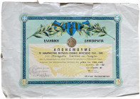 GREECE
Awarding Document for the Commemorative Medal for National Resistance 1941-1945, instituted in 1982
Dated 1987, printed partially handwritten...