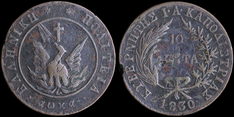 GREECE: 10 Lepta (1830) (type A.3) in copper with phoenix with unconcentrated ra...