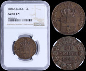 GREECE: 10 Lepta (1846) (type II) in copper with Royal Coat of Arms and inscription "ΒΑΣΙΛΕΙΟΝ ΤΗΣ ΕΛΛΑΔΟΣ". Inside slab by NGC "AU 55 BN". (Hellas 80...