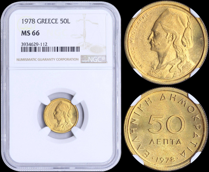GREECE: 50 Lepta (1978) in copper-zinc with value and inscription "ΕΛΛΗΝΙΚΗ ΔΗΜΟ...