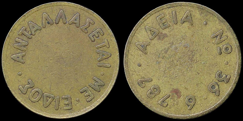 GREECE: Brass Token. "ΑΝΤΑΛΛΑΣΕΤΑΙ ΜΕ ΕΙΔΟΣ" on obverse and "ΑΔΕΙΑ Νο 36.6.787" ...