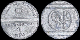 GREECE: Private token in white(?) metal. Obv: ΔΗΜΟΣ ΘΕΣΣΑΛΟΝΙΚΗΣ / ΠΑΡΚΟΜΕΤΡΑ 1 ΩΡΑ. Rev: Thessalonikis Municipality emblem. Diameter: 28mm. Weight: 6...