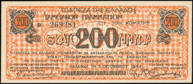 GREECE: 200 million Drachmas (5.10.1944) Kalamatas treasury note (B issue) in orange, issued by the Bank of Greece, Kalamata branch. S/N: "B 269281". ...