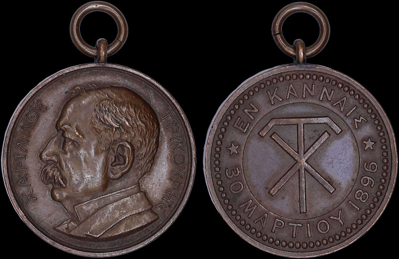 GREECE: Bronze medal (1896 dated) commemorating the death of Trikoupis. Engraved...