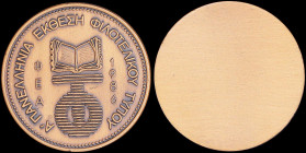 GREECE: Copper commemorative medal for the pan-Hellenic philatelic exhibition in 1986. Issued by Philatelic Society of Athens. The logo of the Society...