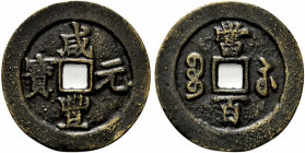 Cina. Dinastia Qing (Ch’ing) . Xiánfēng (Hsien-fêng). 1850-1861. AE 100 Cash (58mm, 49.33 g, 12h). Sūzhōu, Jiāngsū (Kiangsu) provincia. circa 1854-185...