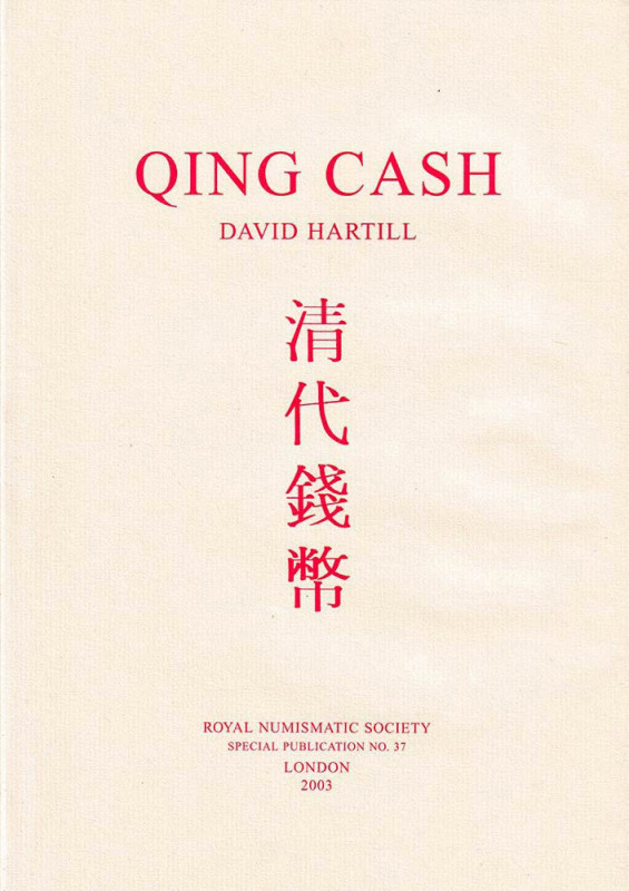 Hartill D., Qing Cash Royal Numismatic Society Special Publication No. 37. Londo...