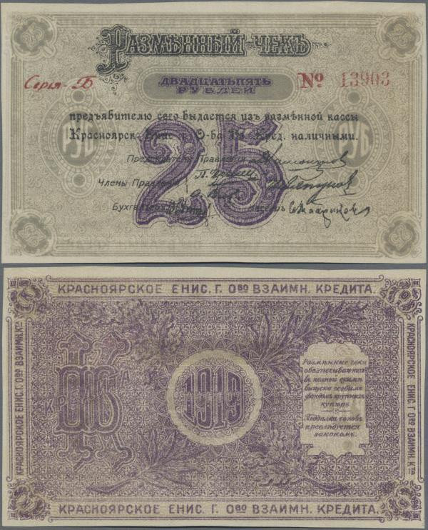 Russia: Siberia & Urals – Krasnoyarsk Region 25 Rubles 1918, P.S970c in UNC cond...