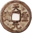 N. Song, Tian-Sheng, 1023-31, S-486, H-16.76, Nice F-VF, brown patina with earthen hilighting.