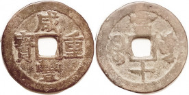 Xian Feng, 1651-61, Large 10 Cash, Bd of Works mint, 38 mm, C2-6, AF/G rev crude & wk.