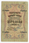 Bulgaria 5 Leva 1909 (ND)
P# 2b