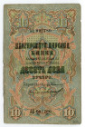 Bulgaria 10 Leva Srebro 1904 (ND)
P# 3a