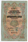 Bulgaria 50 Leva Srebro 1904 (ND)
P# 4a