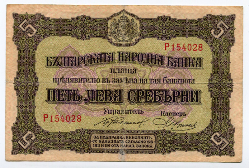 Bulgaria 5 Leva Srbrni 1917 (ND)
P# 21a; VF