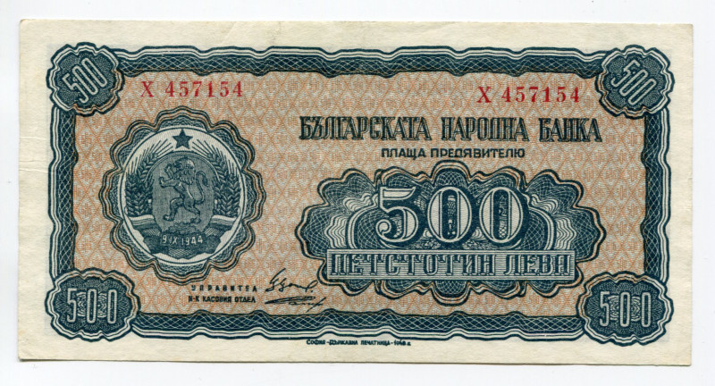 Bulgaria 500 Leva 1948
P# 77a; VF