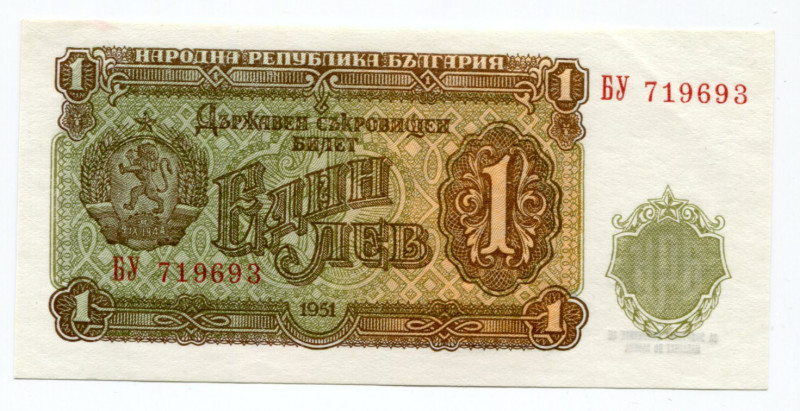 Bulgaria 1 Lev 1951
P# 80; # БУ 719693; UNC