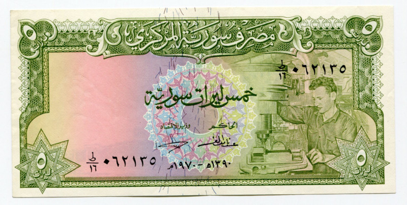 Syria 5 Pounds 1970
P# 94c; XF+