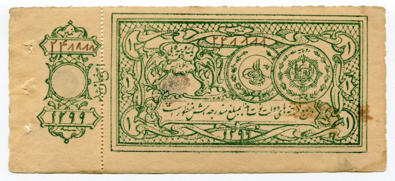 Afghanistan 1 Rupee 1920 SH 1299
P# 1b