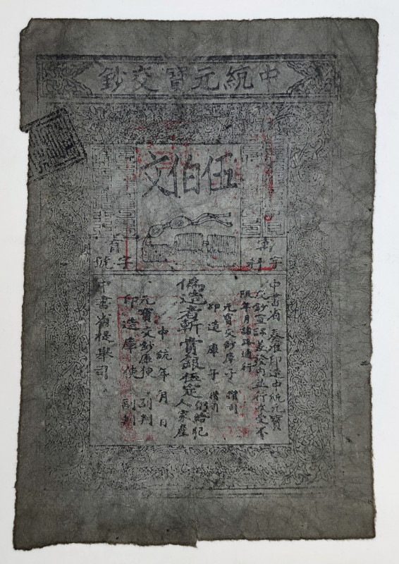 China Yuan Dynasty 500 Cash 1260 - 1263 (ND)
Yuan Dynasty Kublai Khan (1260-129...