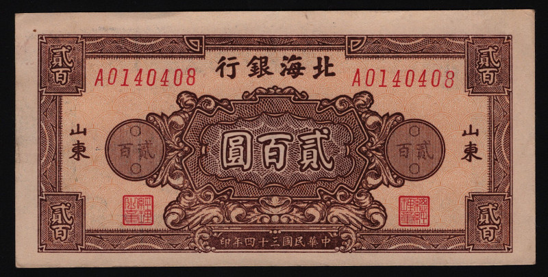 China Bank of Bai Hai Shandung 200 Yuan 1945
P# S3596; XF