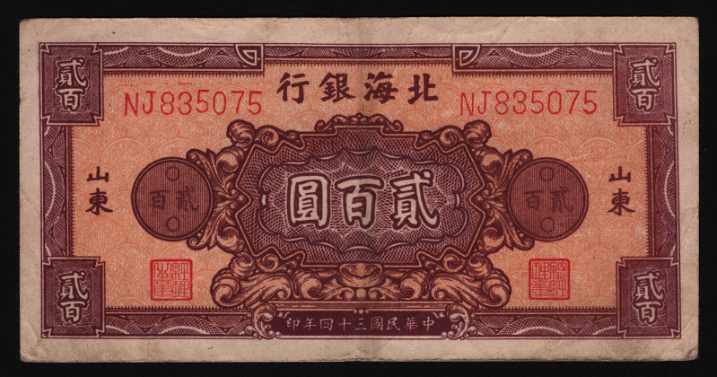 China Bank of Bai Hai Shandung 200 Yuan 1945
P# S3596A; VF