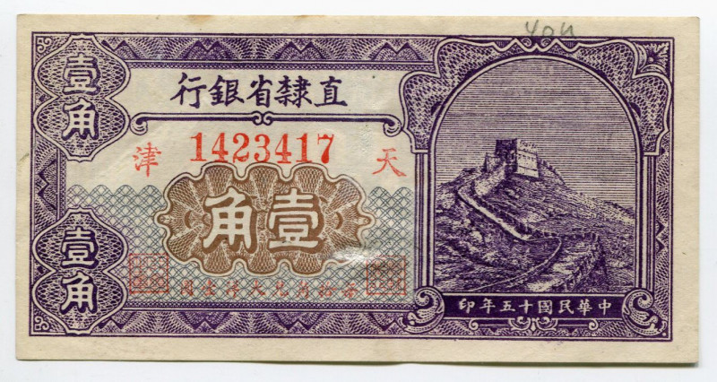 China Bank of Chihli 20 Cents 1926
P# S1286; № 1423417; AU