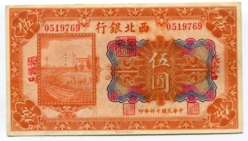 China Bank of Northwest 5 Yuan 1925
P# S3874b; XF